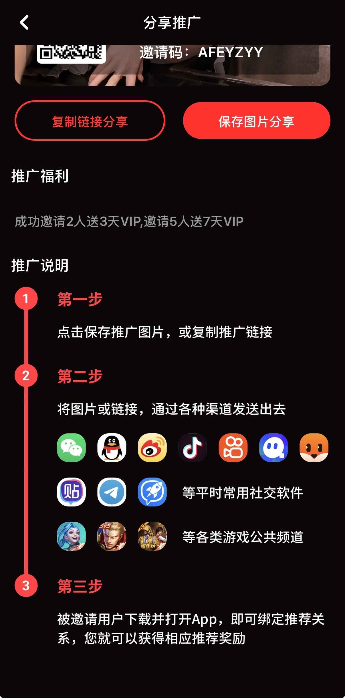 糖心vlog APP分享推广奖励活动说明截图