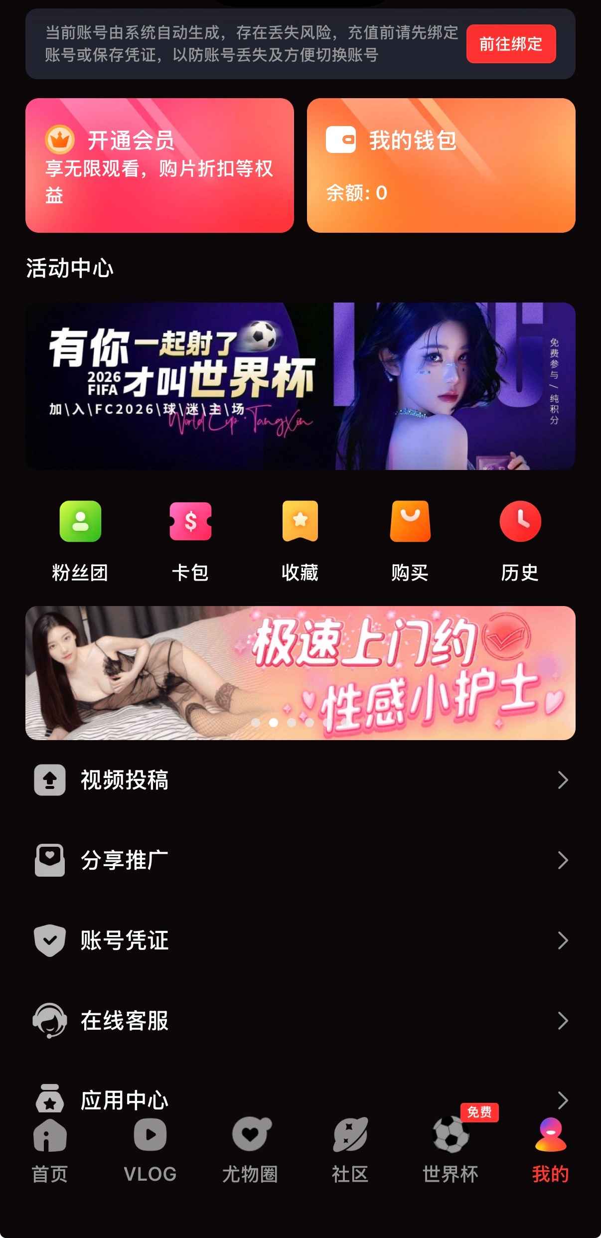 糖心vlog APP个人中心管理界面截图