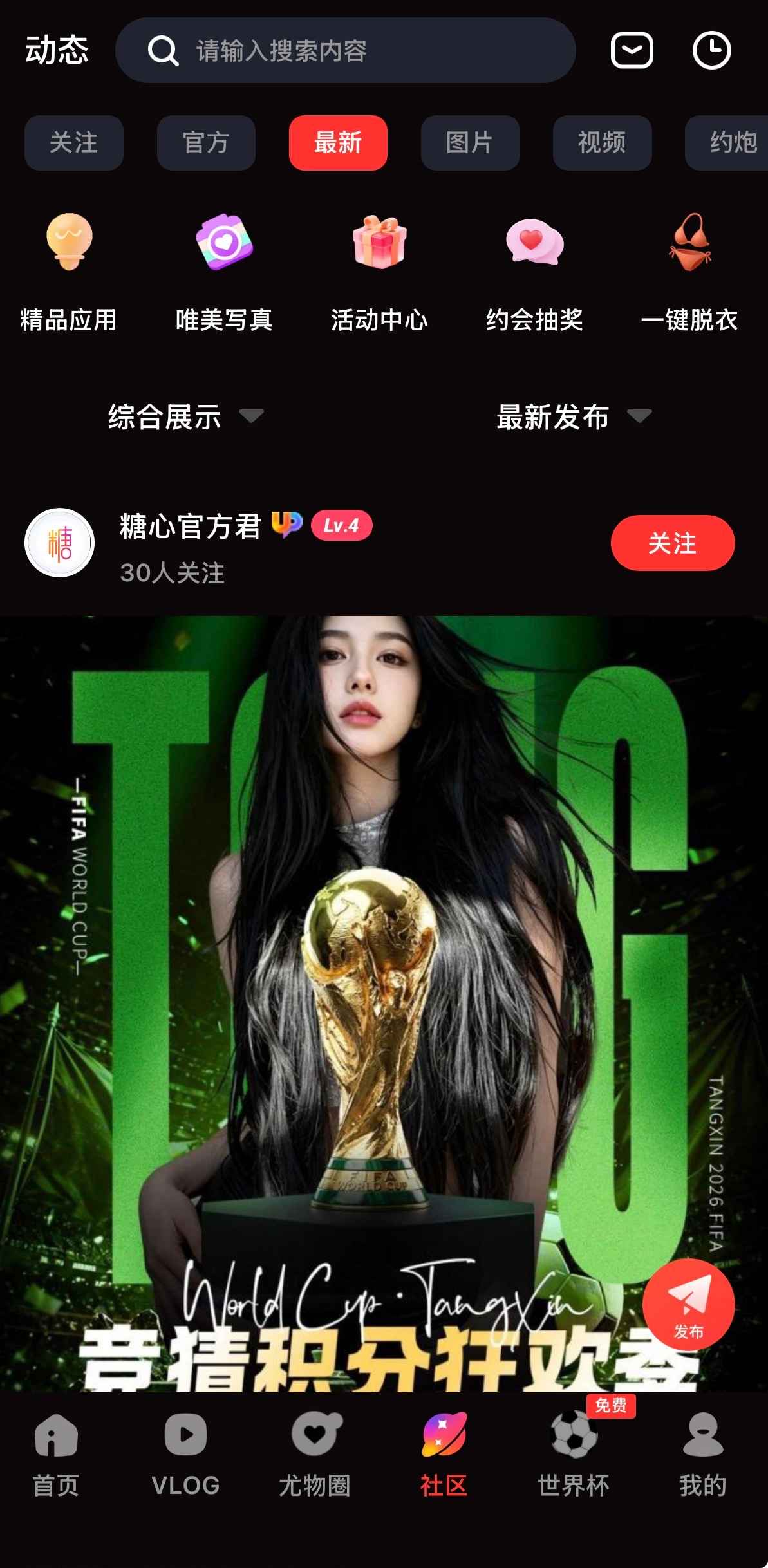 糖心vlog社区最新Vlog更新列表截图
