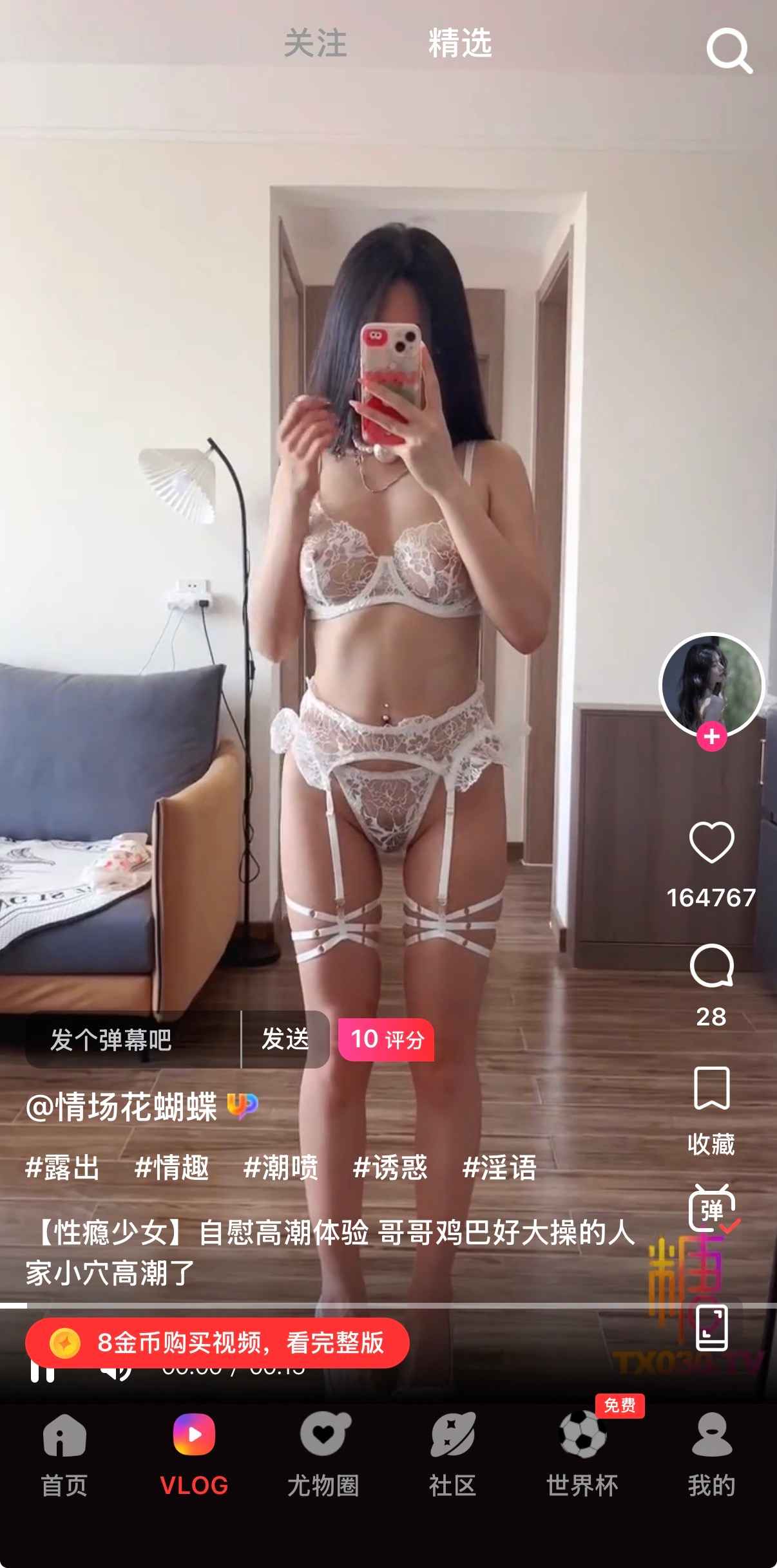 糖心vlog APP智能精选视频推荐页面截图