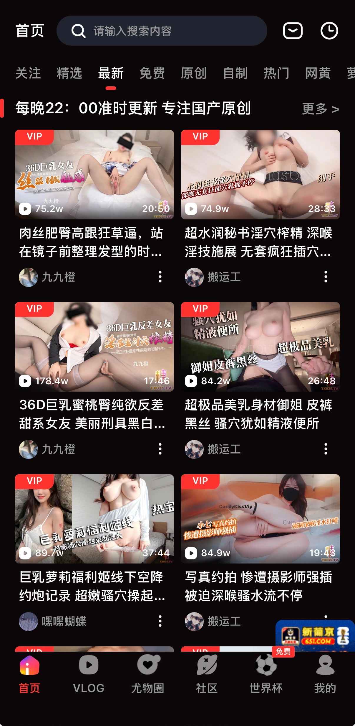 糖心vlog APP首页最新视频更新列表截图